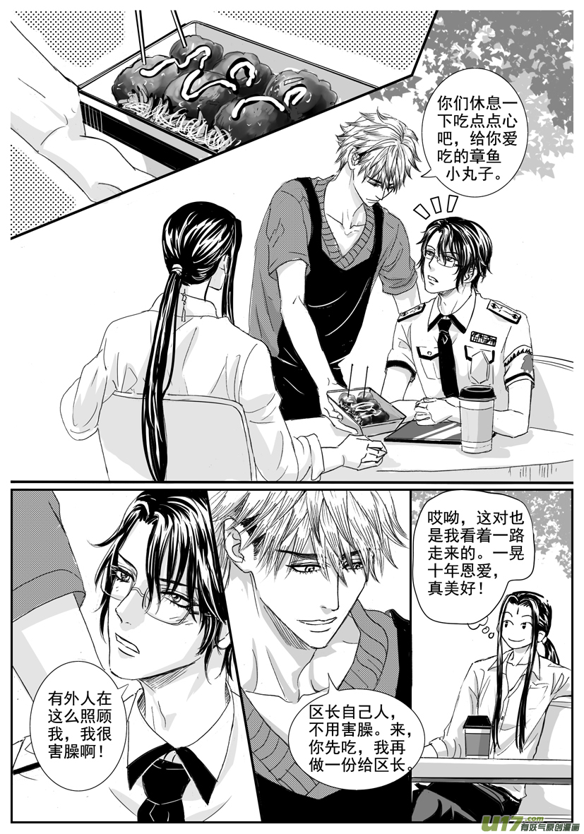 《隐森瑰影》1701-1708 第7页