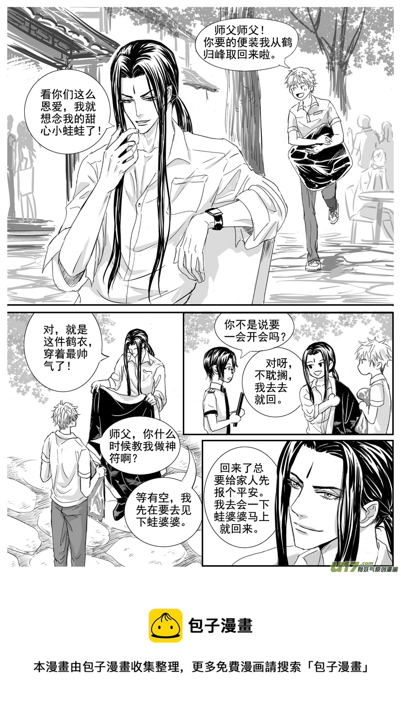 《隐森瑰影》1701-1708 第8页