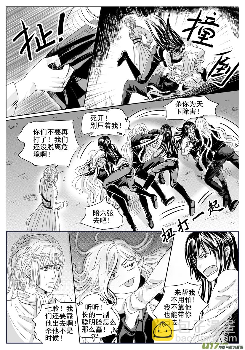 《隐森瑰影》1717-1724 第2页