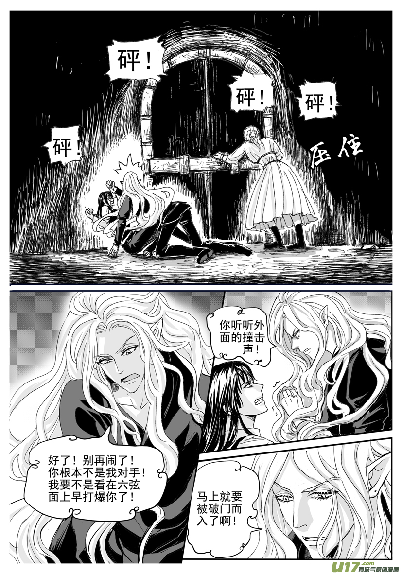 《隐森瑰影》1717-1724 第3页