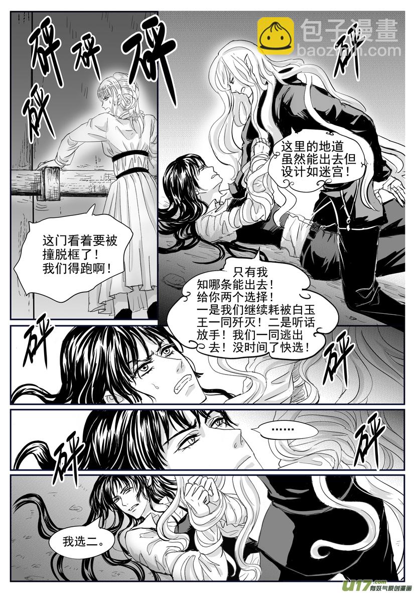 《隐森瑰影》1717-1724 第4页