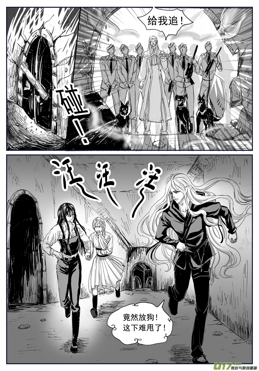 《隐森瑰影》1717-1724 第6页
