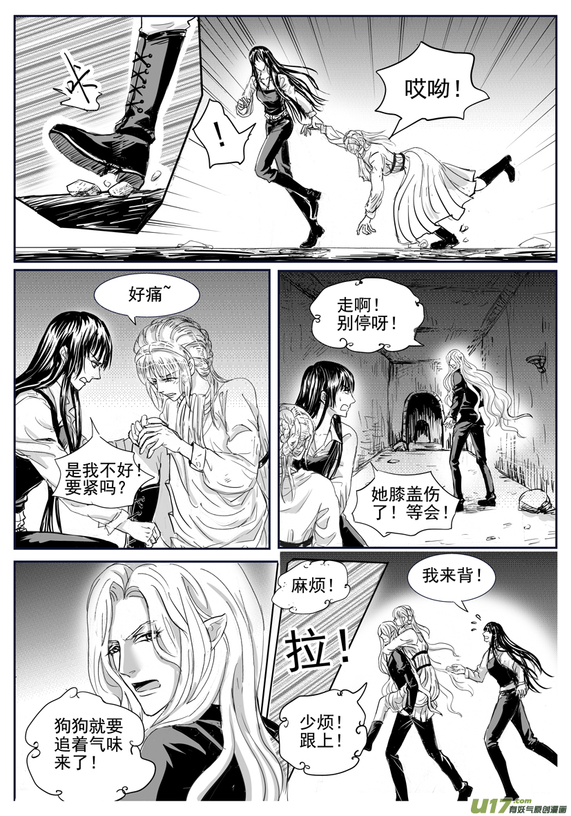 《隐森瑰影》1717-1724 第7页