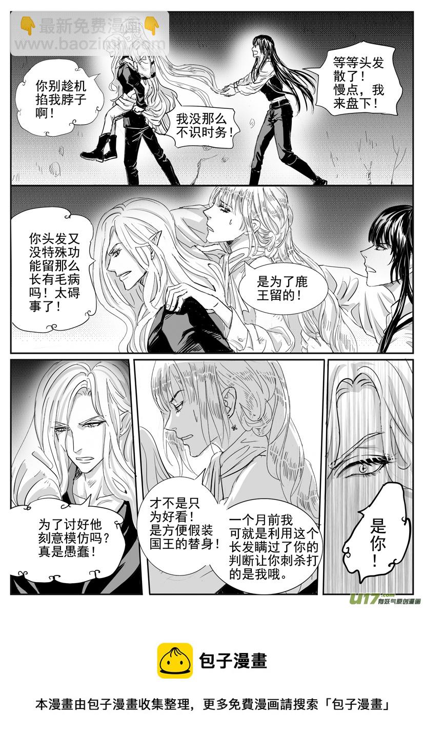 《隐森瑰影》1717-1724 第8页