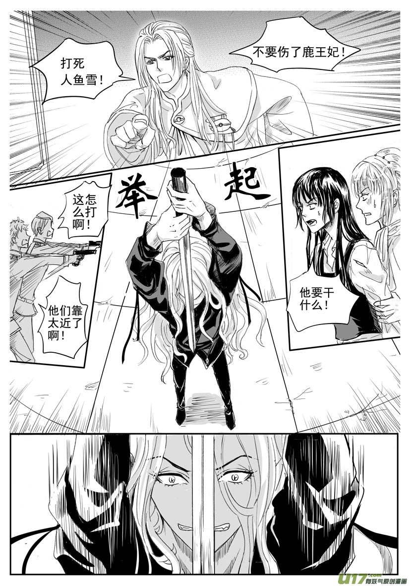 《隐森瑰影》48章 1709-1716 第3页