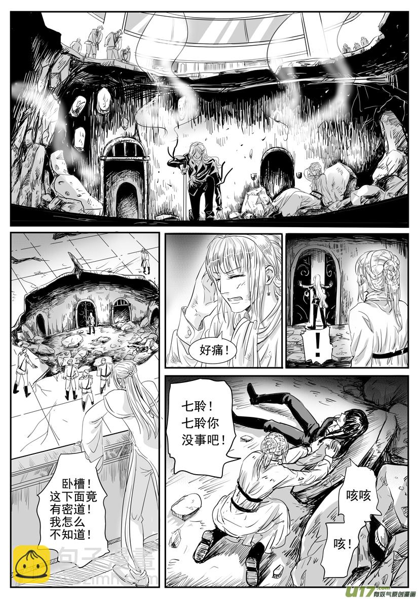 《隐森瑰影》48章 1709-1716 第5页