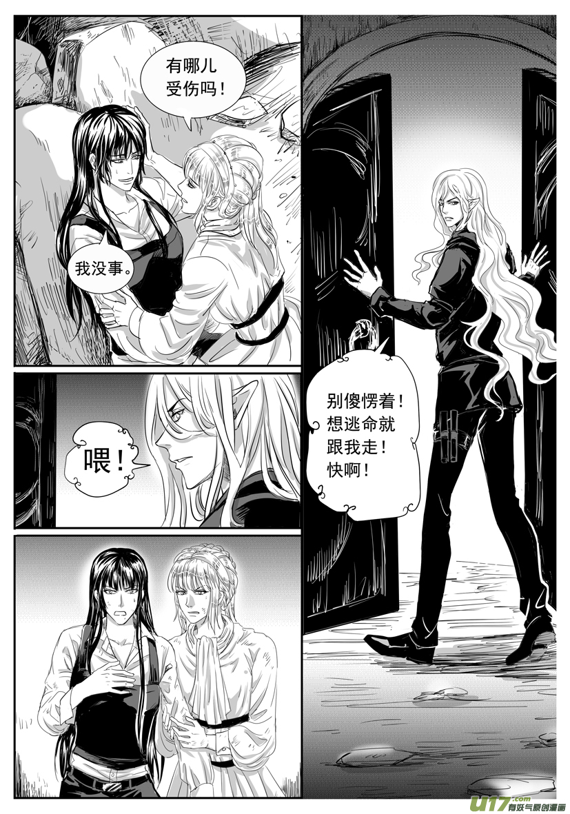 《隐森瑰影》48章 1709-1716 第6页