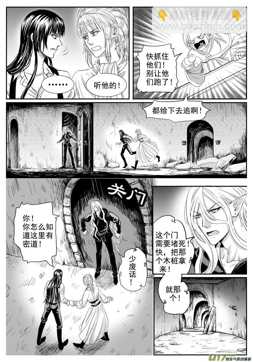 《隐森瑰影》48章 1709-1716 第7页