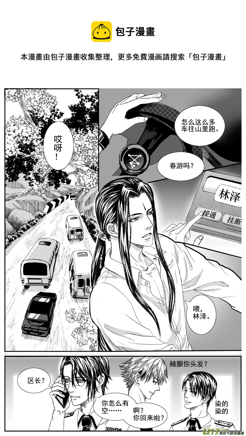 《隐森瑰影》1693-1700 第1页