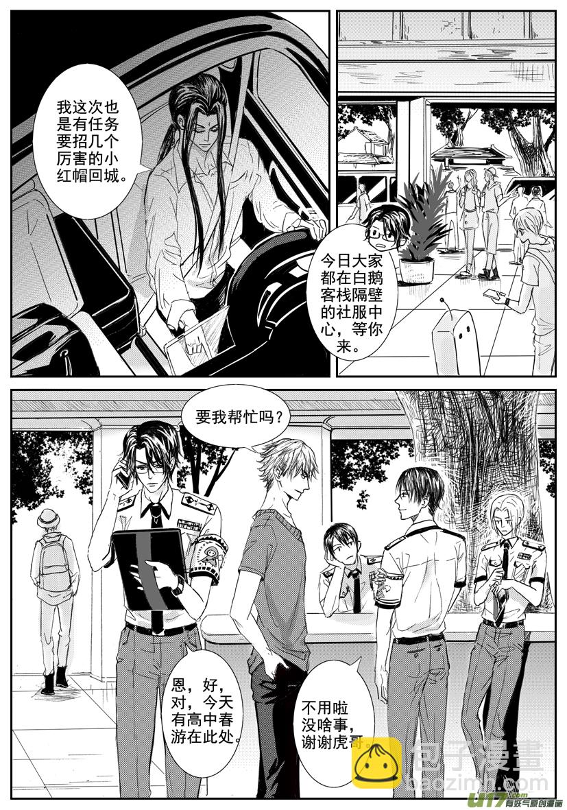 《隐森瑰影》1693-1700 第2页