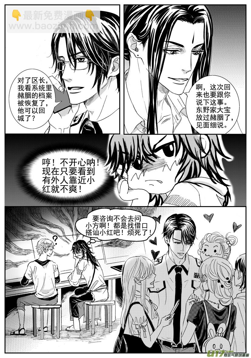 《隐森瑰影》1693-1700 第3页