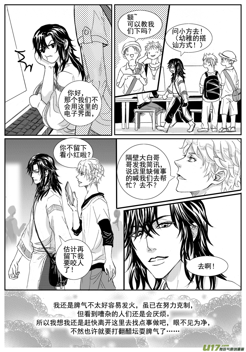 《隐森瑰影》1693-1700 第4页