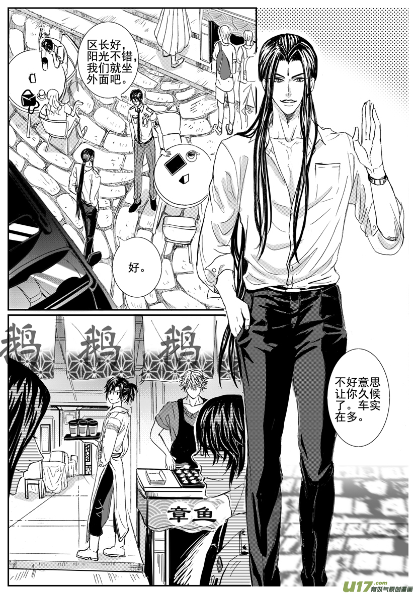《隐森瑰影》1693-1700 第5页