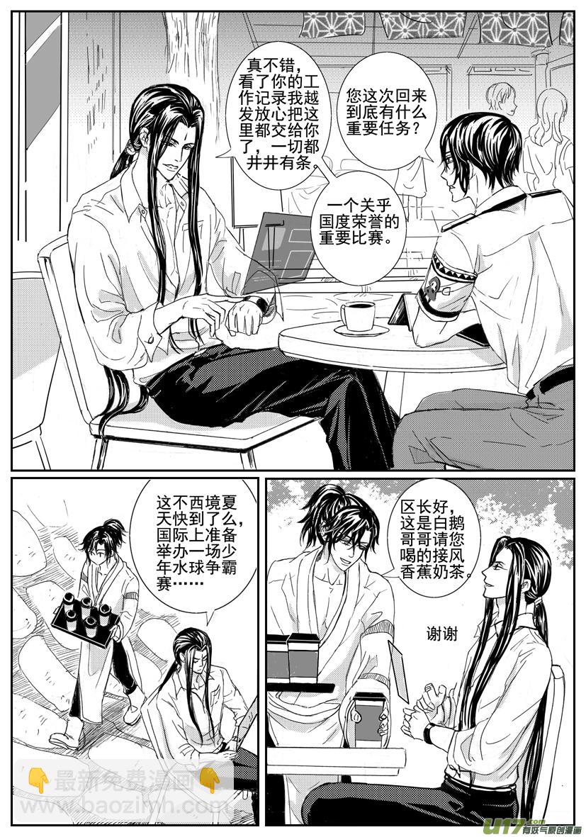 《隐森瑰影》1693-1700 第6页