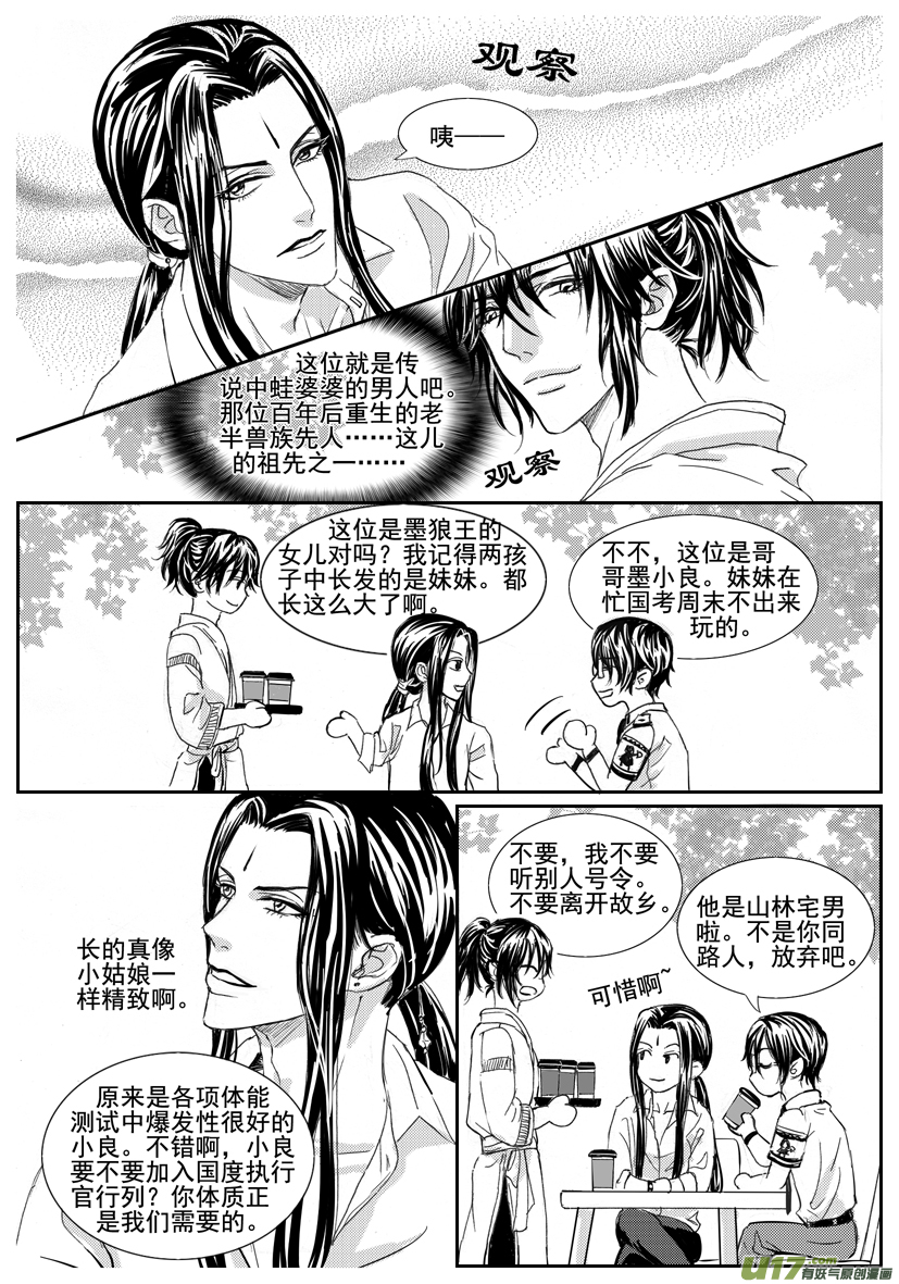 《隐森瑰影》1693-1700 第7页