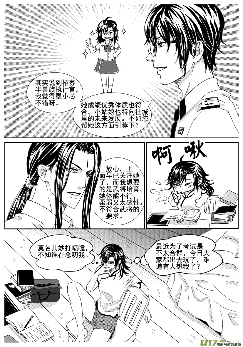 《隐森瑰影》1693-1700 第8页