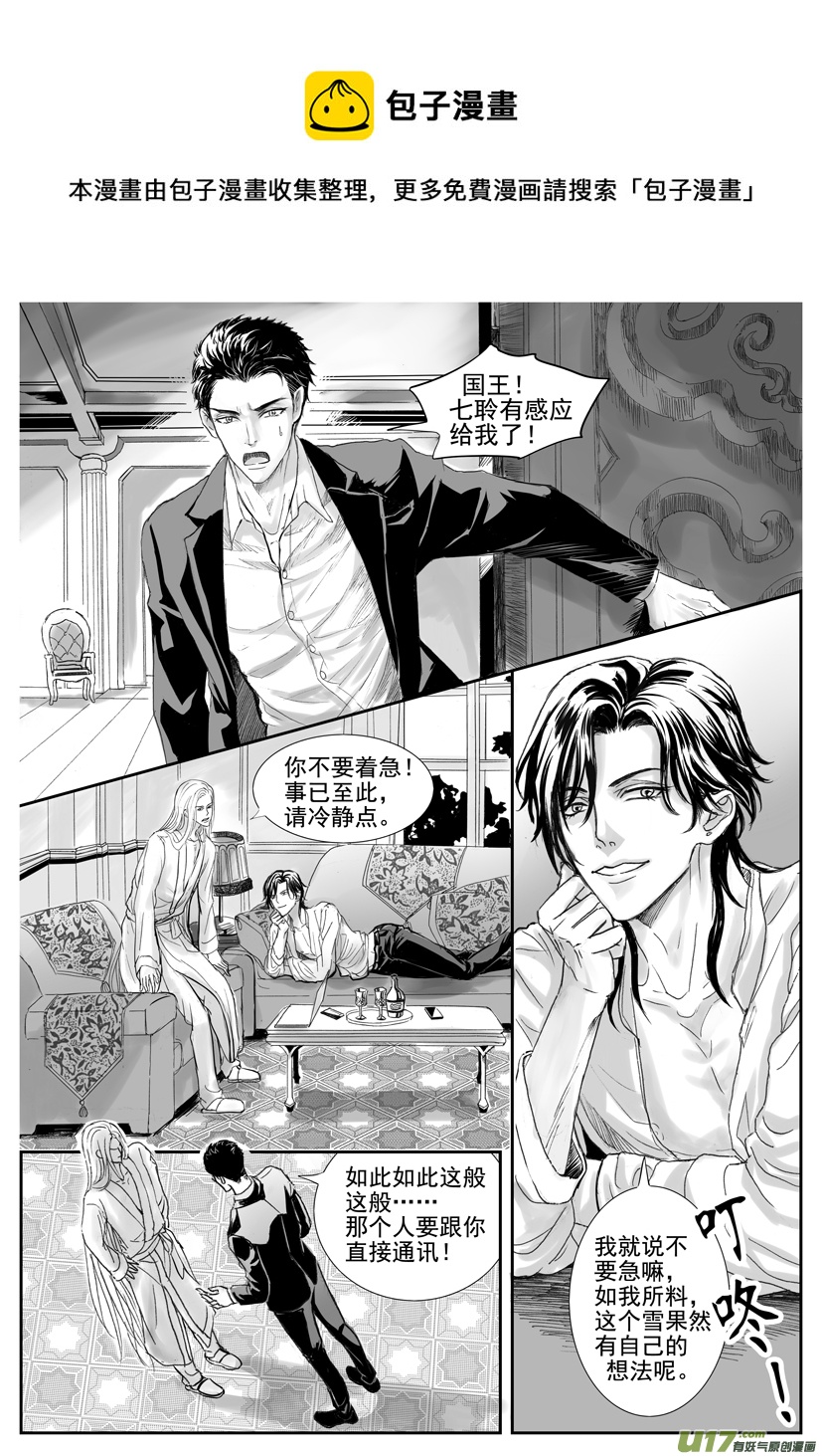 《隐森瑰影》1733-1740 第1页