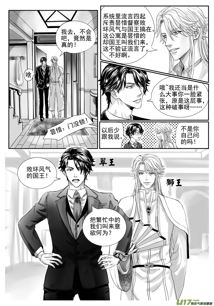 《隐森瑰影》1733-1740 第2页