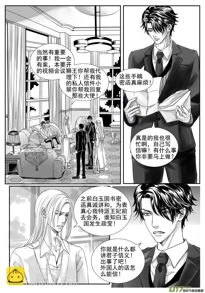 《隐森瑰影》1733-1740 第3页