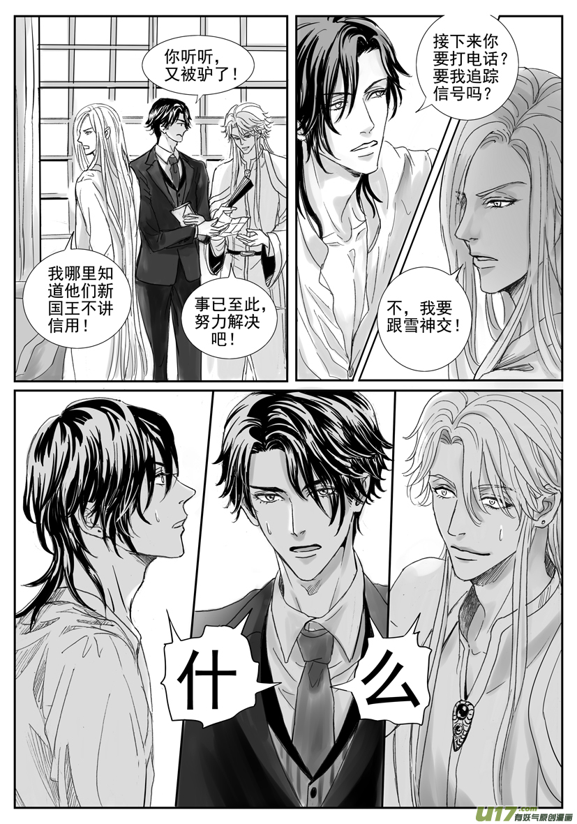 《隐森瑰影》1733-1740 第4页