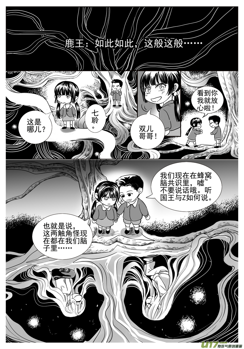 《隐森瑰影》1733-1740 第5页