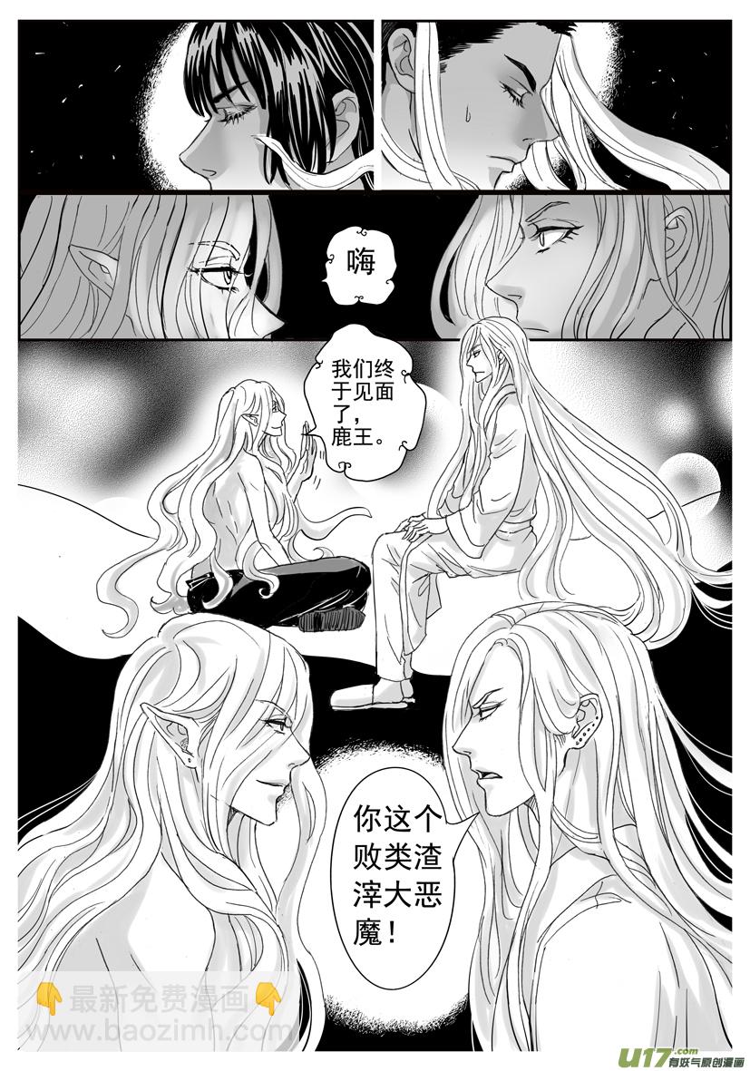 《隐森瑰影》1733-1740 第7页