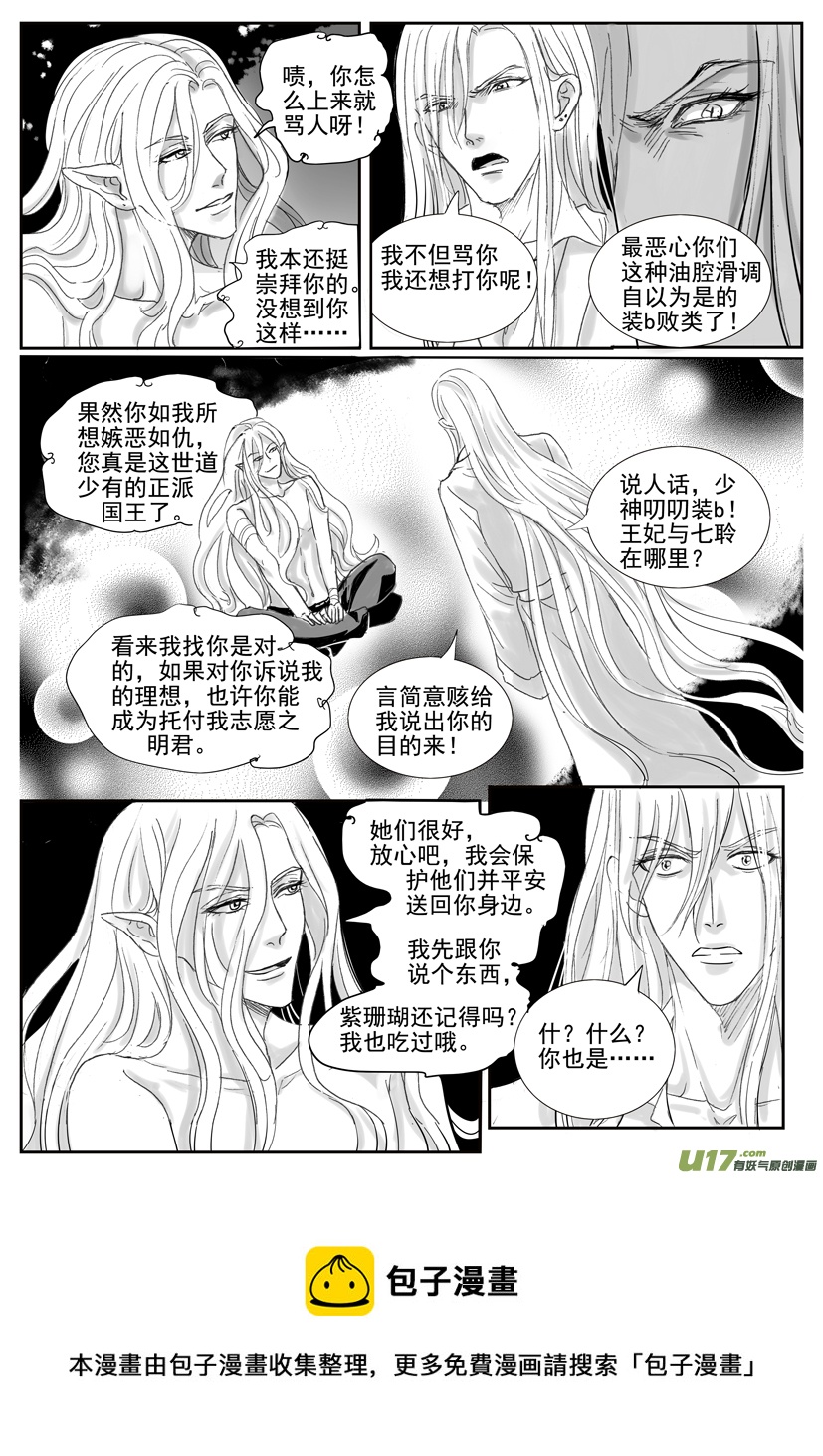 《隐森瑰影》1733-1740 第8页