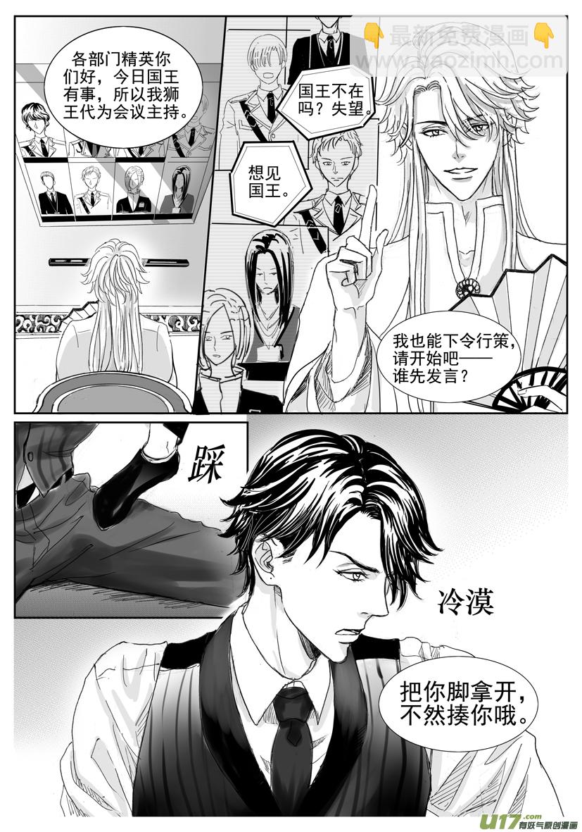 《隐森瑰影》1741-1748 第2页