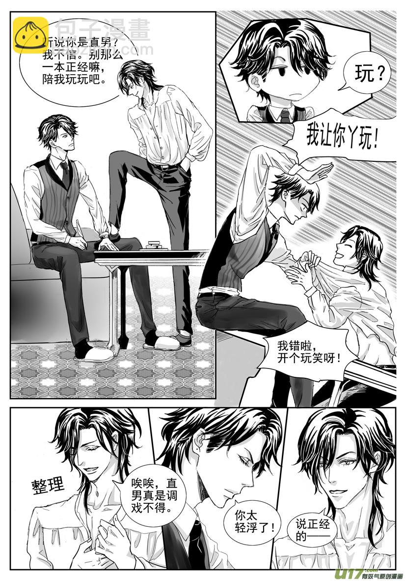 《隐森瑰影》1741-1748 第3页