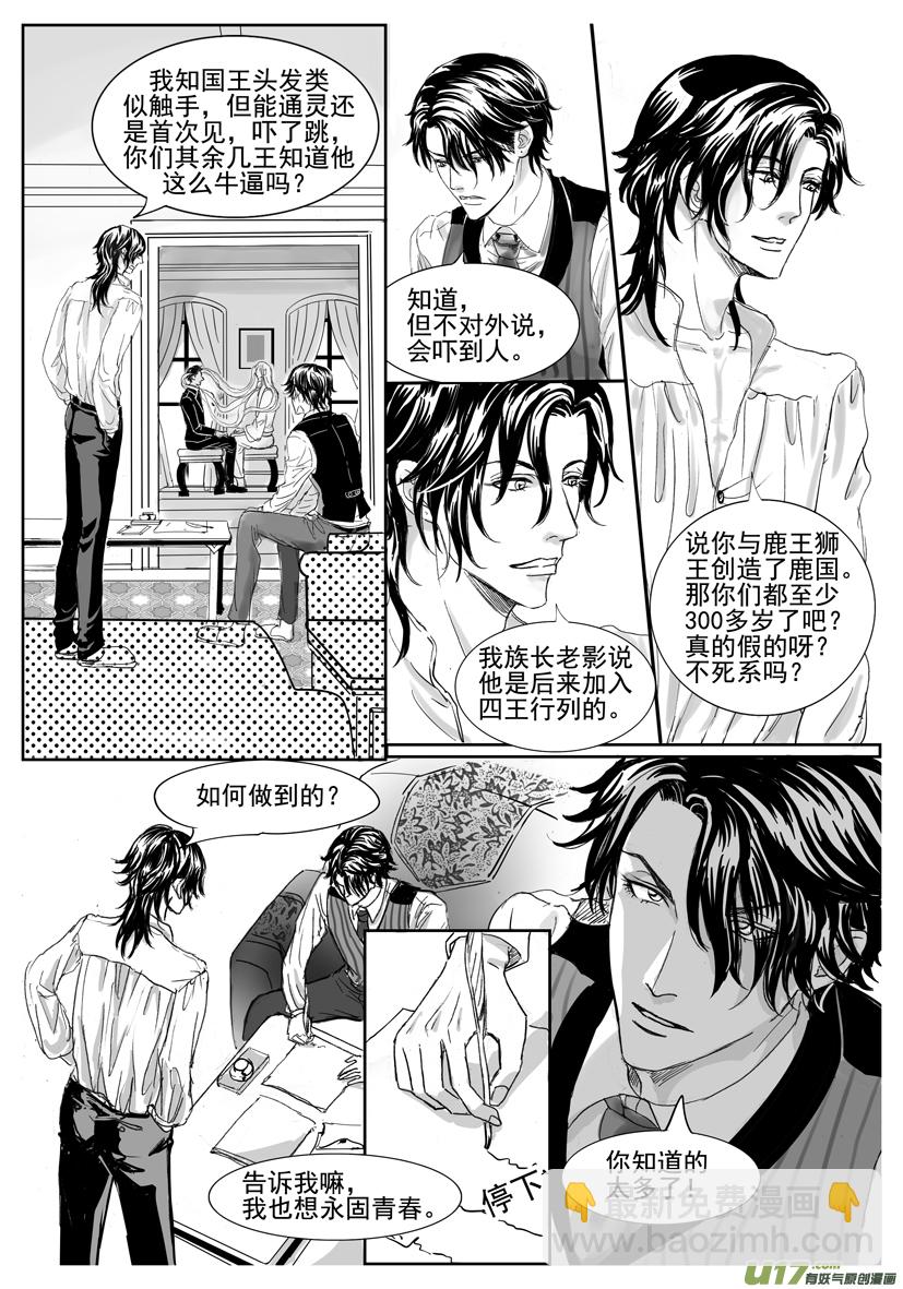 《隐森瑰影》1741-1748 第4页
