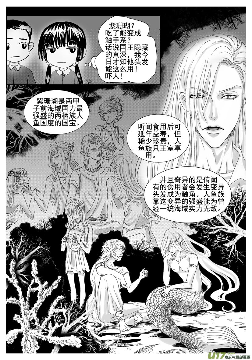 《隐森瑰影》1741-1748 第5页