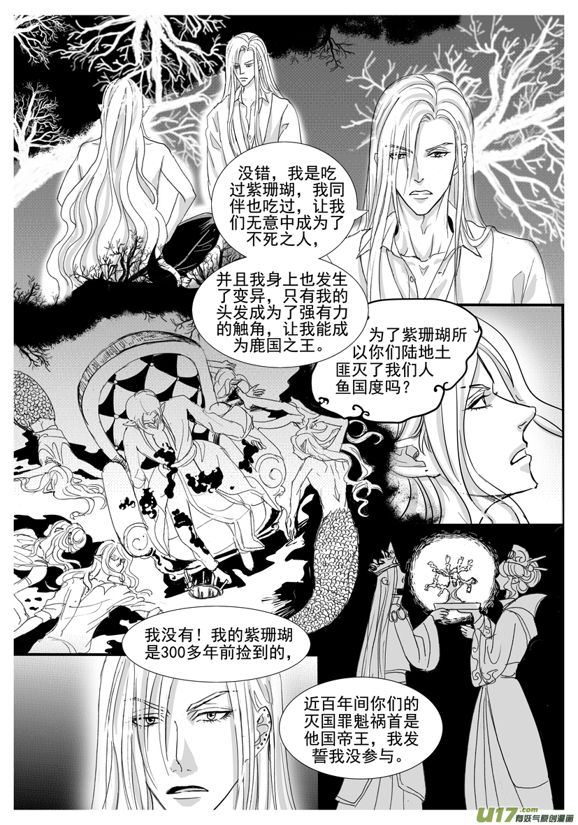 《隐森瑰影》1741-1748 第6页