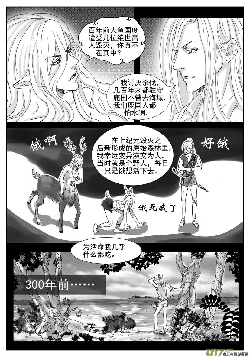 《隐森瑰影》1741-1748 第7页