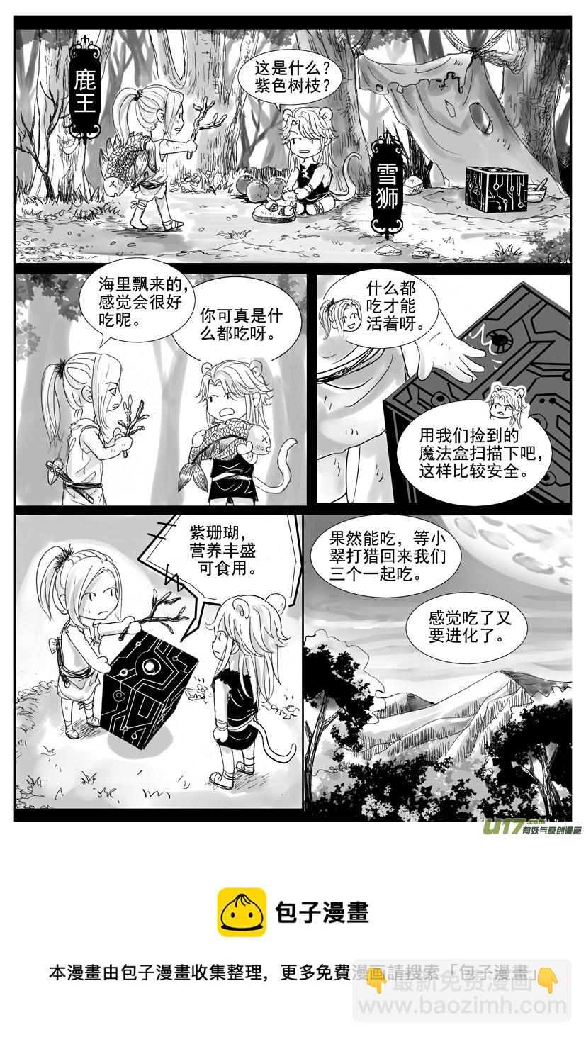 《隐森瑰影》1741-1748 第8页