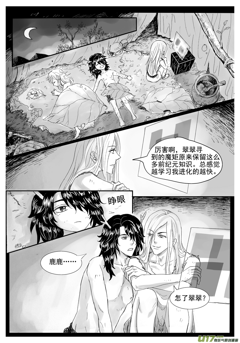 《隐森瑰影》1749-1756 第2页