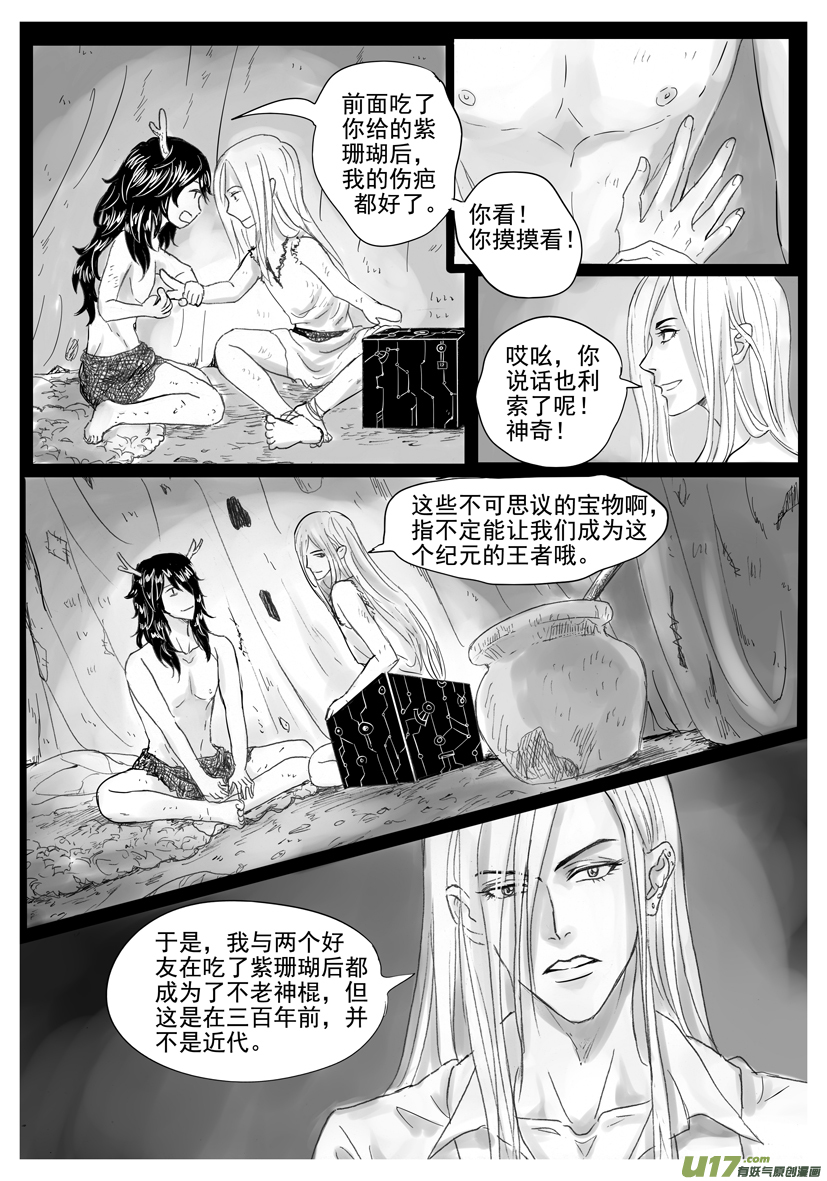 《隐森瑰影》1749-1756 第3页