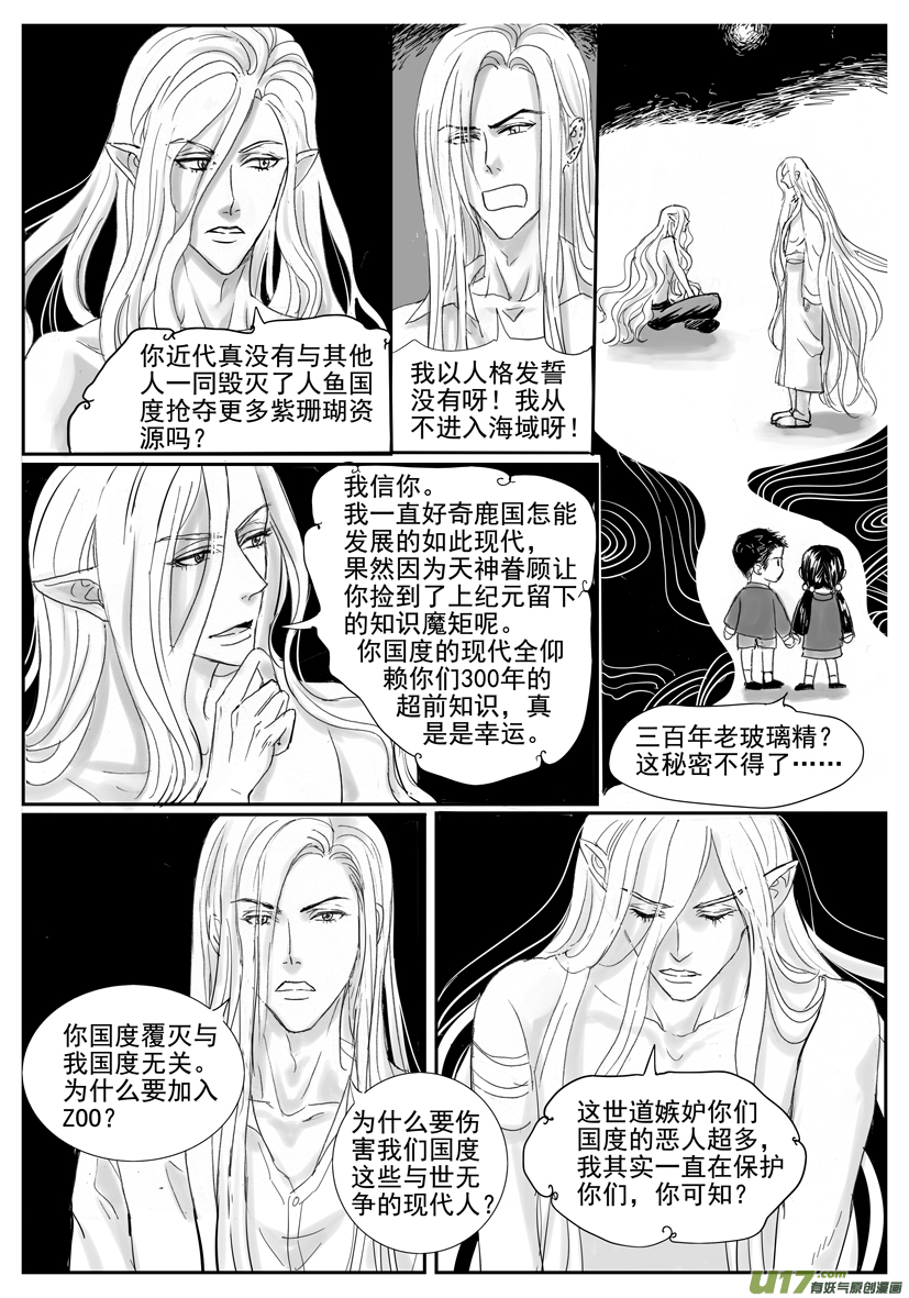 《隐森瑰影》1749-1756 第4页