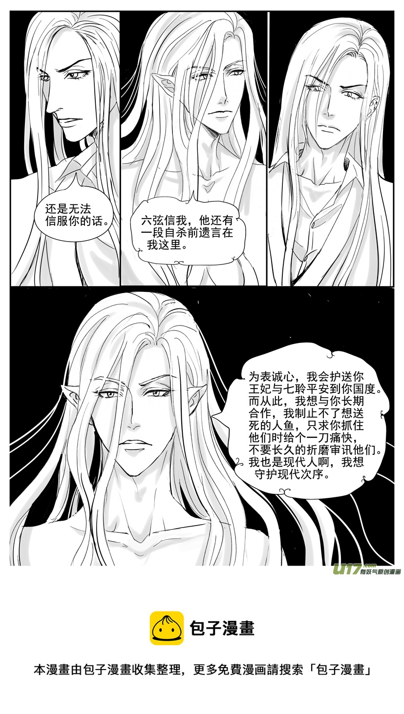 《隐森瑰影》1749-1756 第8页