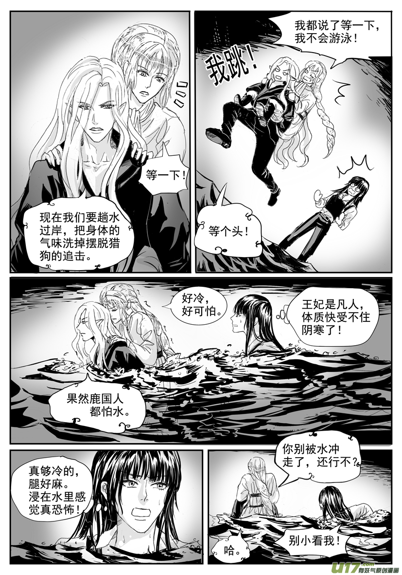《隐森瑰影》1725-1732 第2页