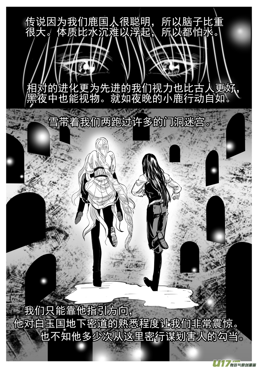《隐森瑰影》1725-1732 第3页
