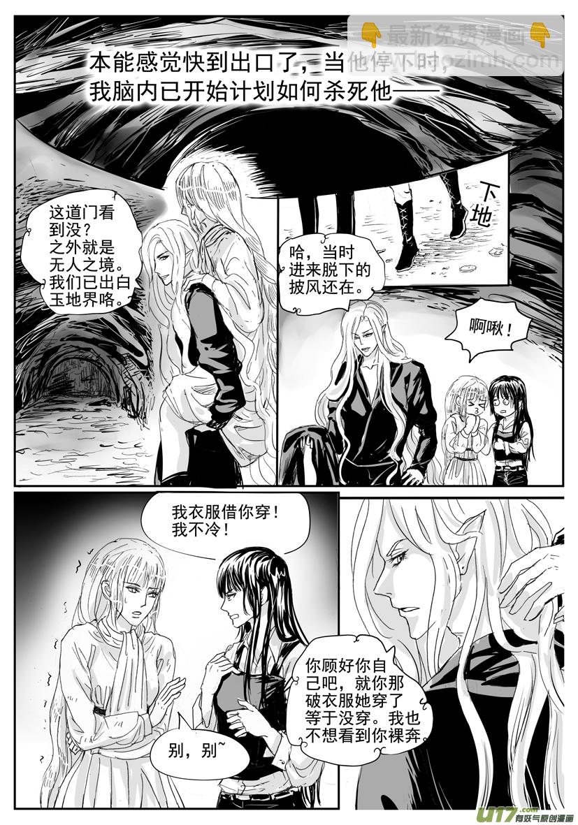 《隐森瑰影》1725-1732 第4页