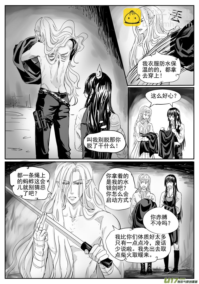 《隐森瑰影》1725-1732 第5页