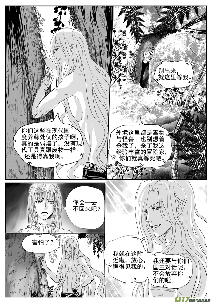 《隐森瑰影》1725-1732 第6页
