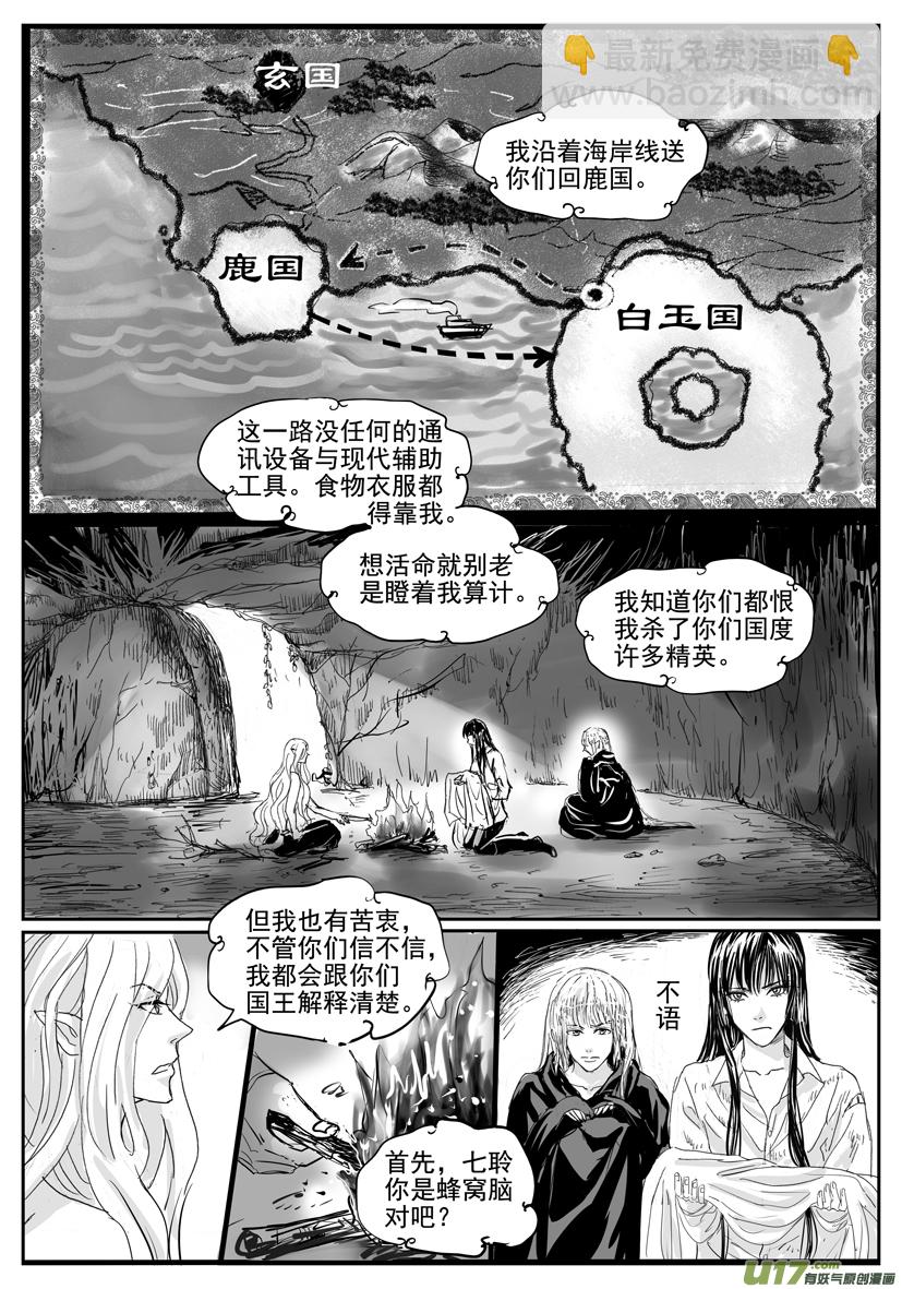《隐森瑰影》1725-1732 第7页