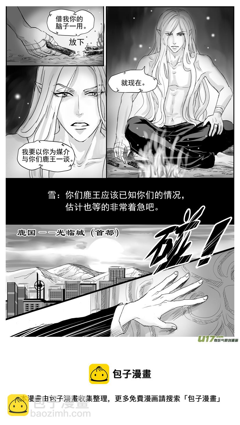 《隐森瑰影》1725-1732 第8页