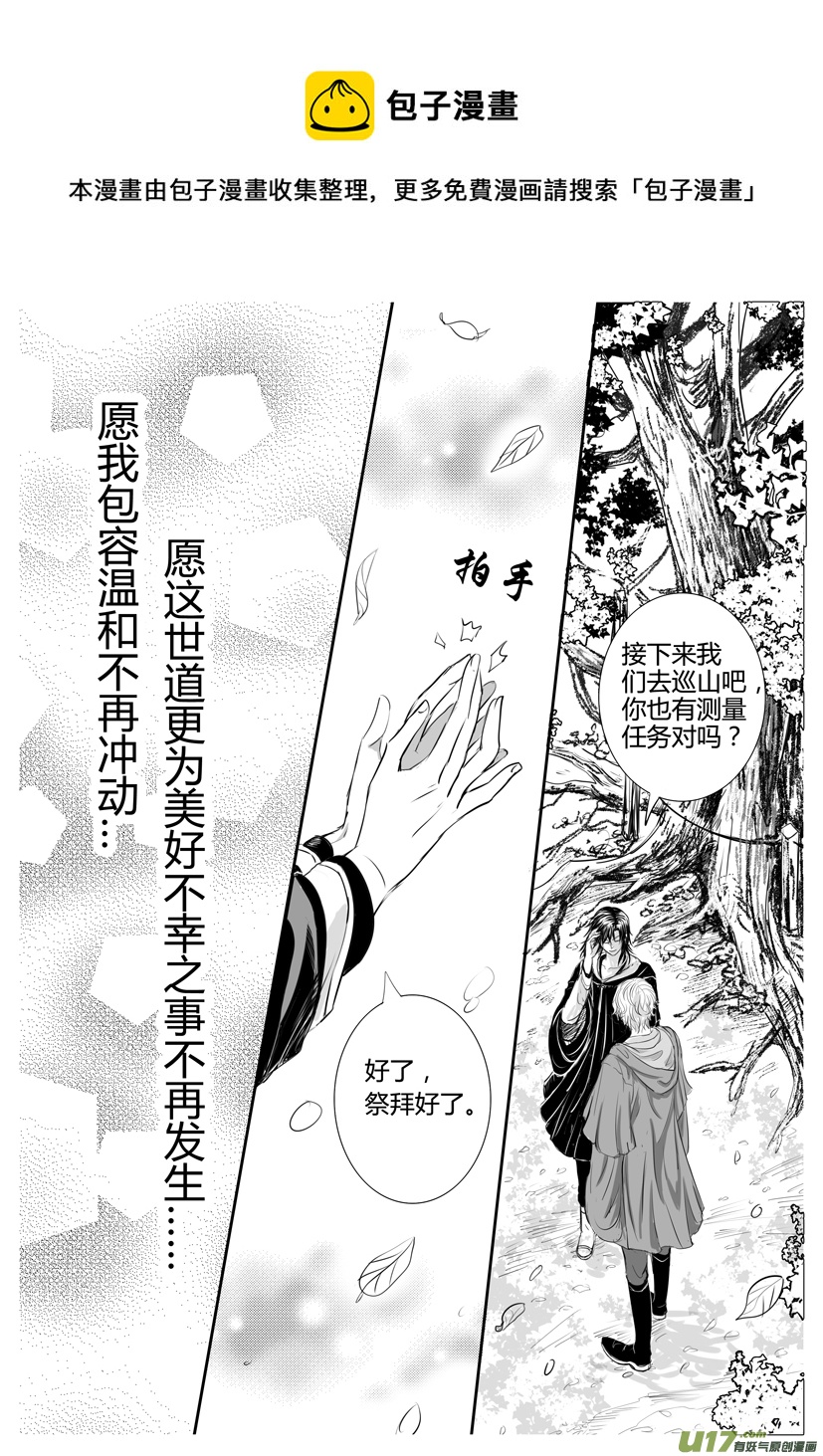 《隐森瑰影》1781-1788 第1页