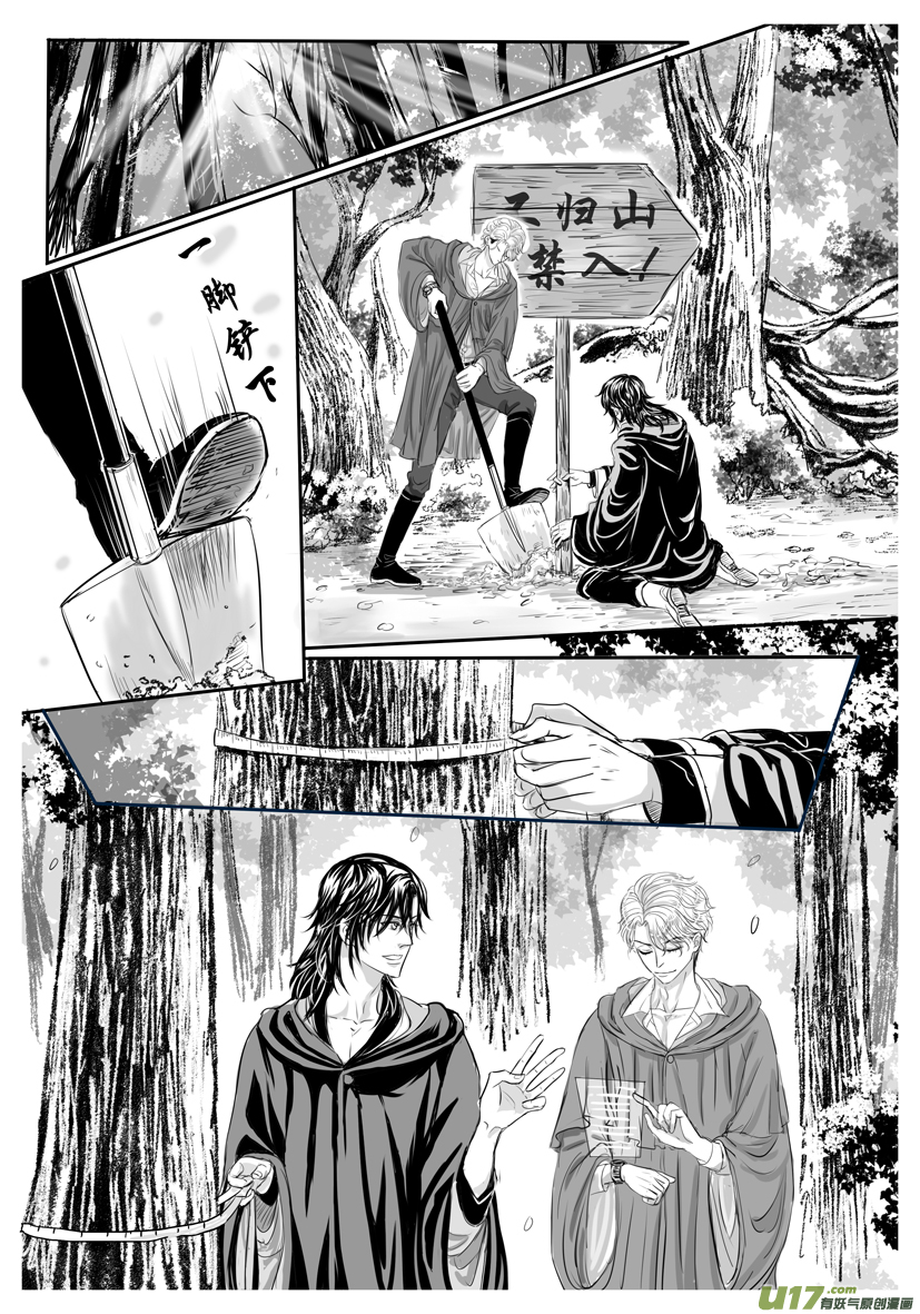 《隐森瑰影》1781-1788 第3页