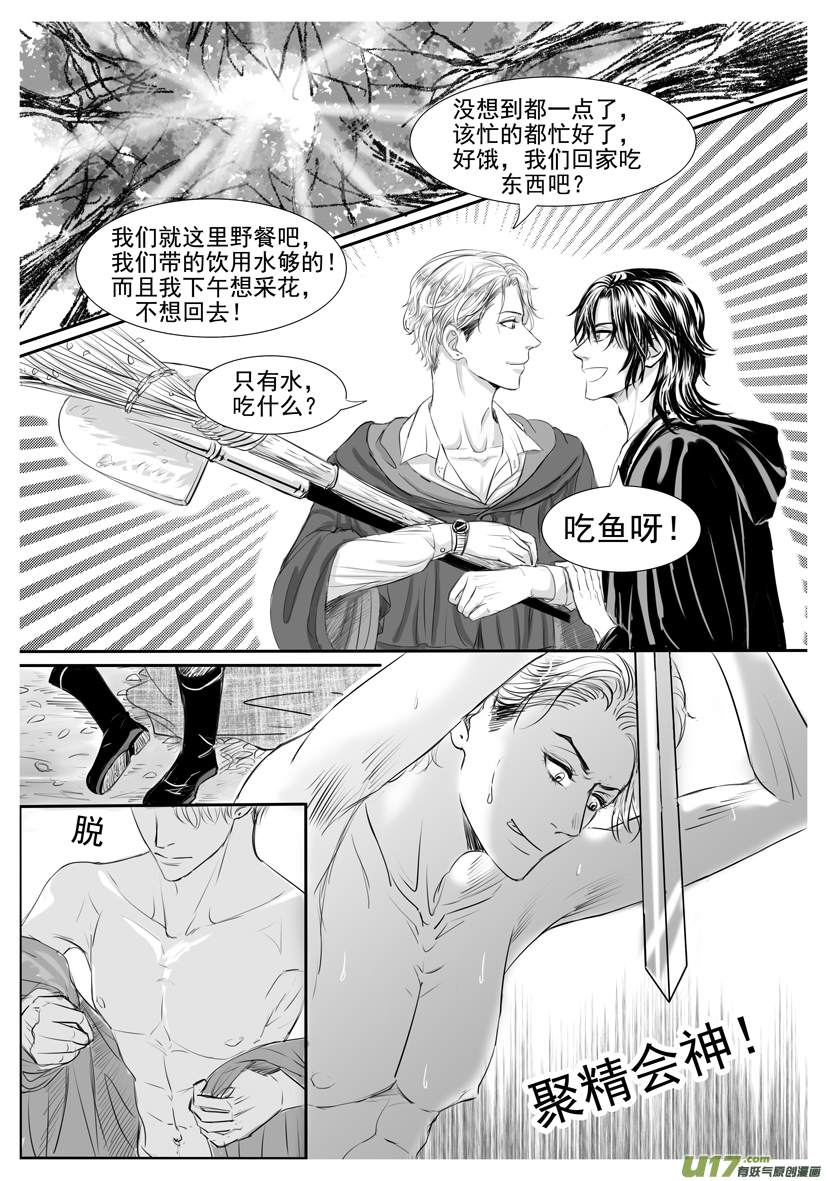 《隐森瑰影》1781-1788 第4页