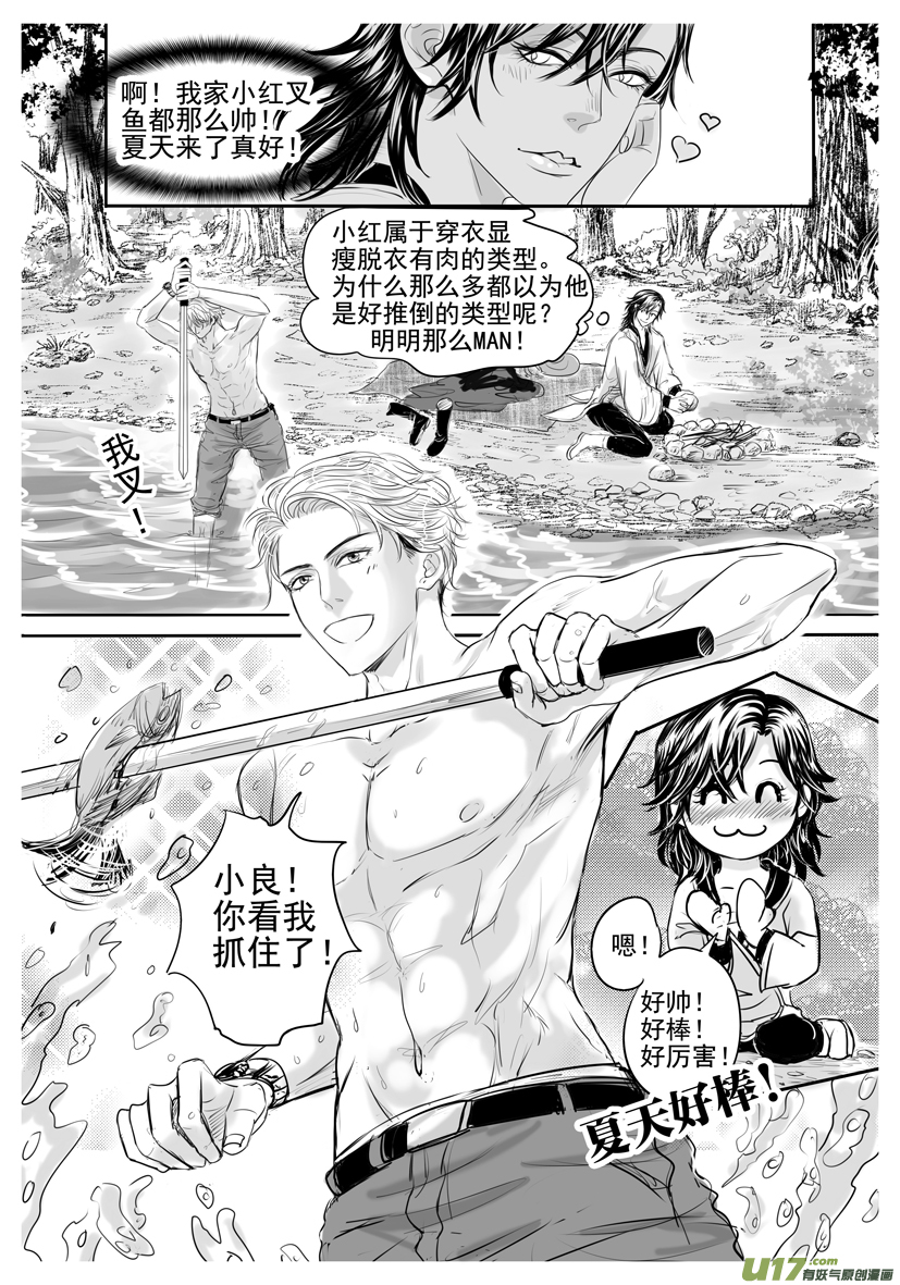 《隐森瑰影》1781-1788 第5页