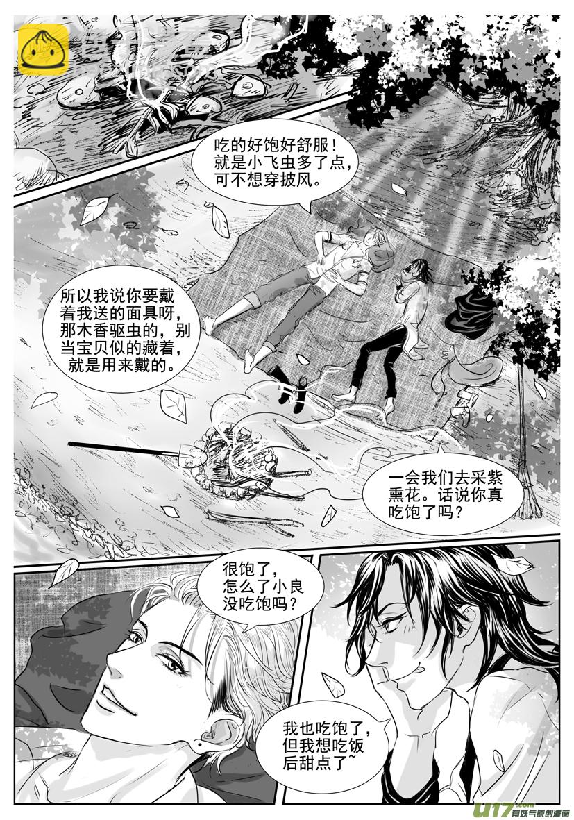 《隐森瑰影》1781-1788 第6页